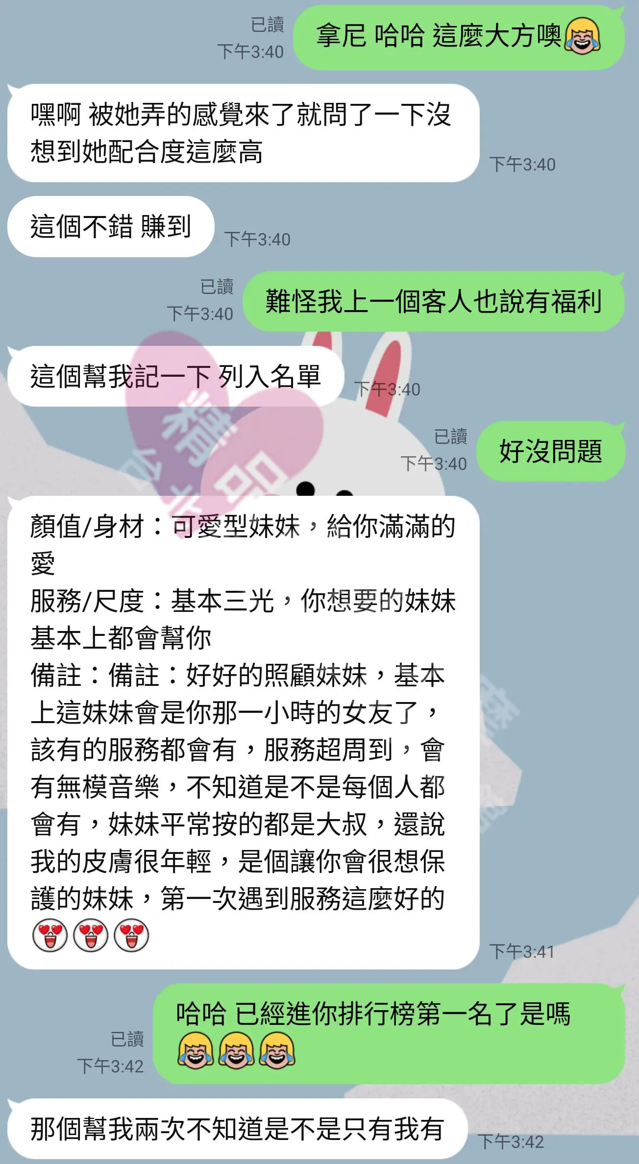 長春二館按摩師理花客戶評價截屏