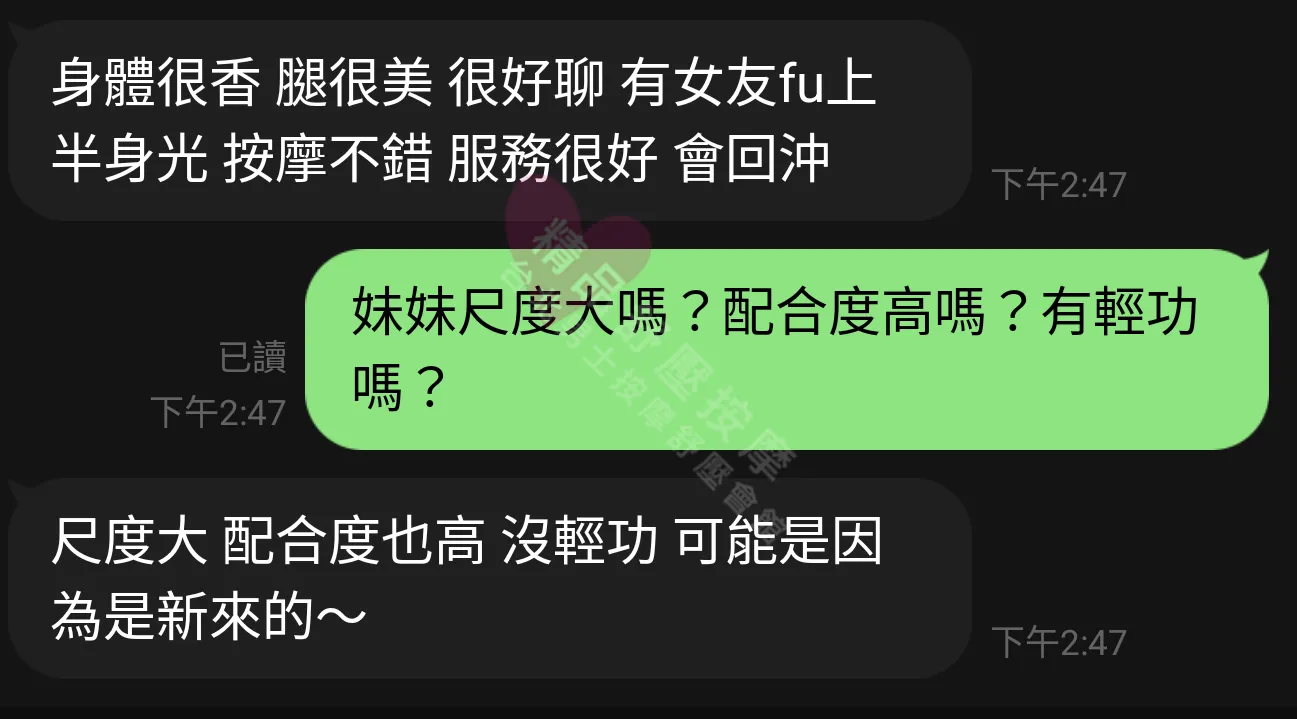 林森館按摩師丸子客戶評價截屏