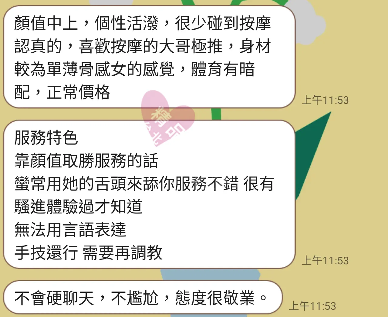 林森館按摩師二歲客戶評價截屏