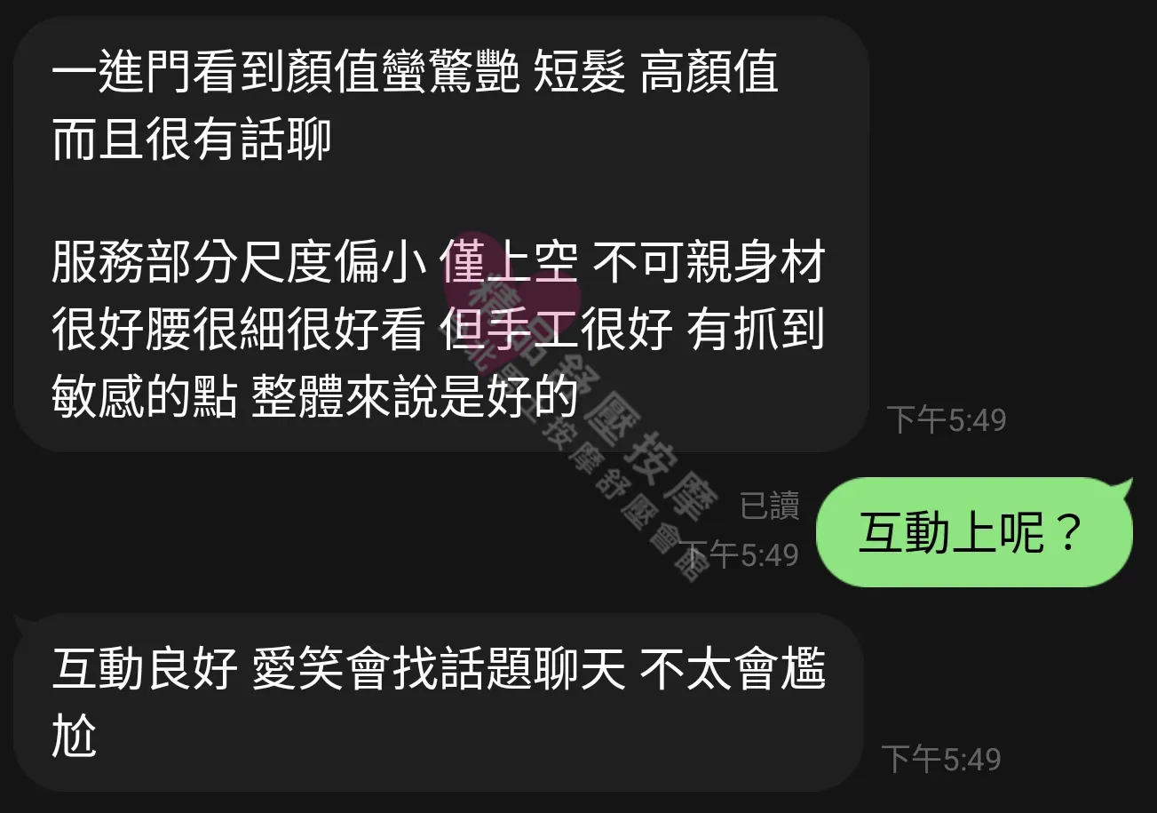 夢幻館按摩師水水客戶評價截屏