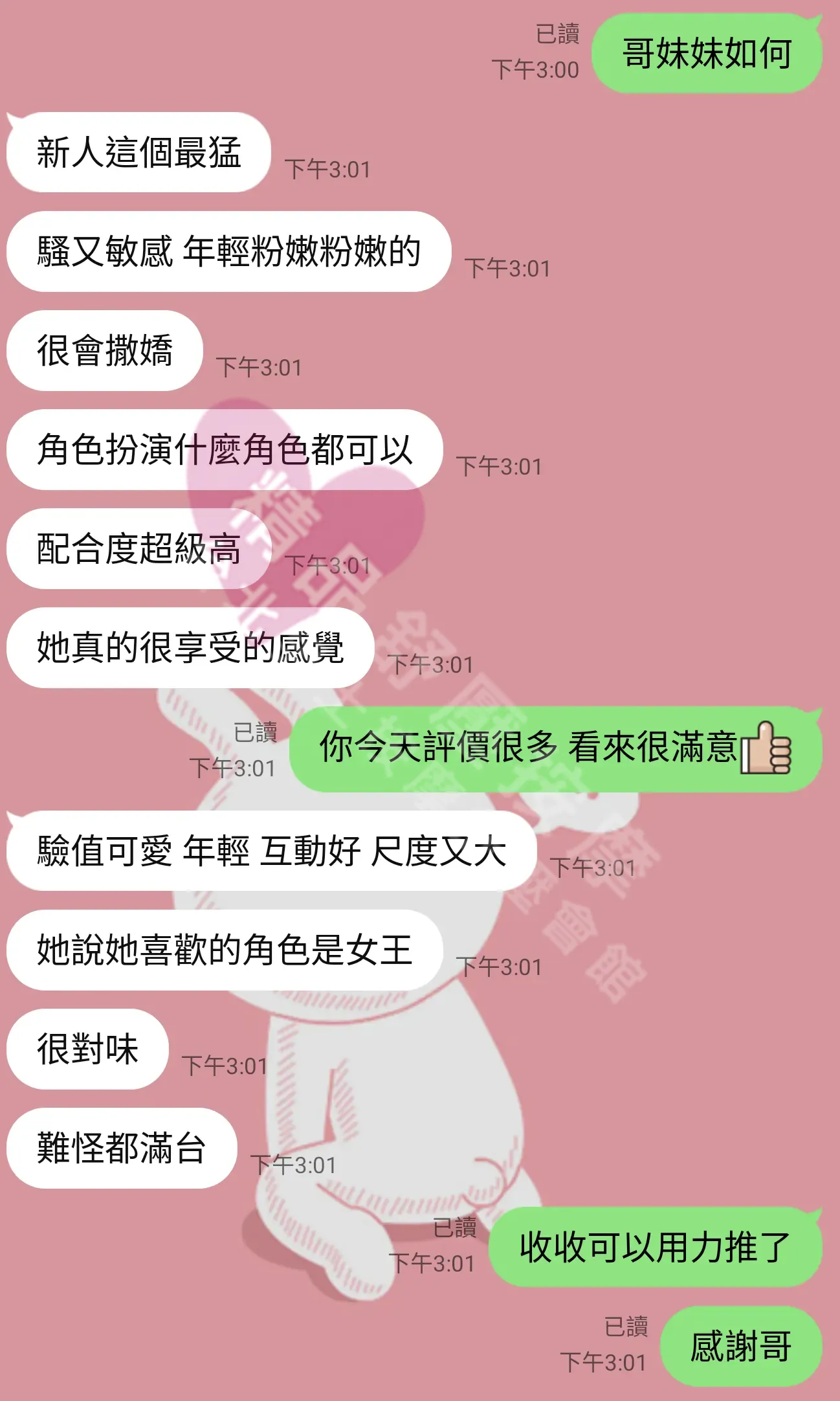 香奈兒館按摩師倫倫客戶評價截屏