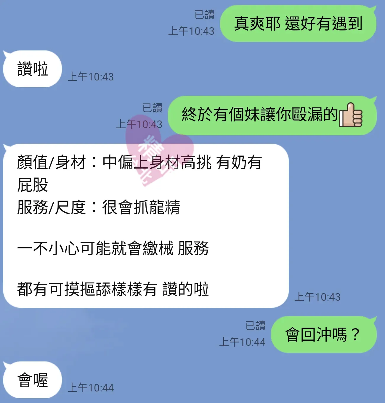 S會館按摩師艾菈客戶評價截屏