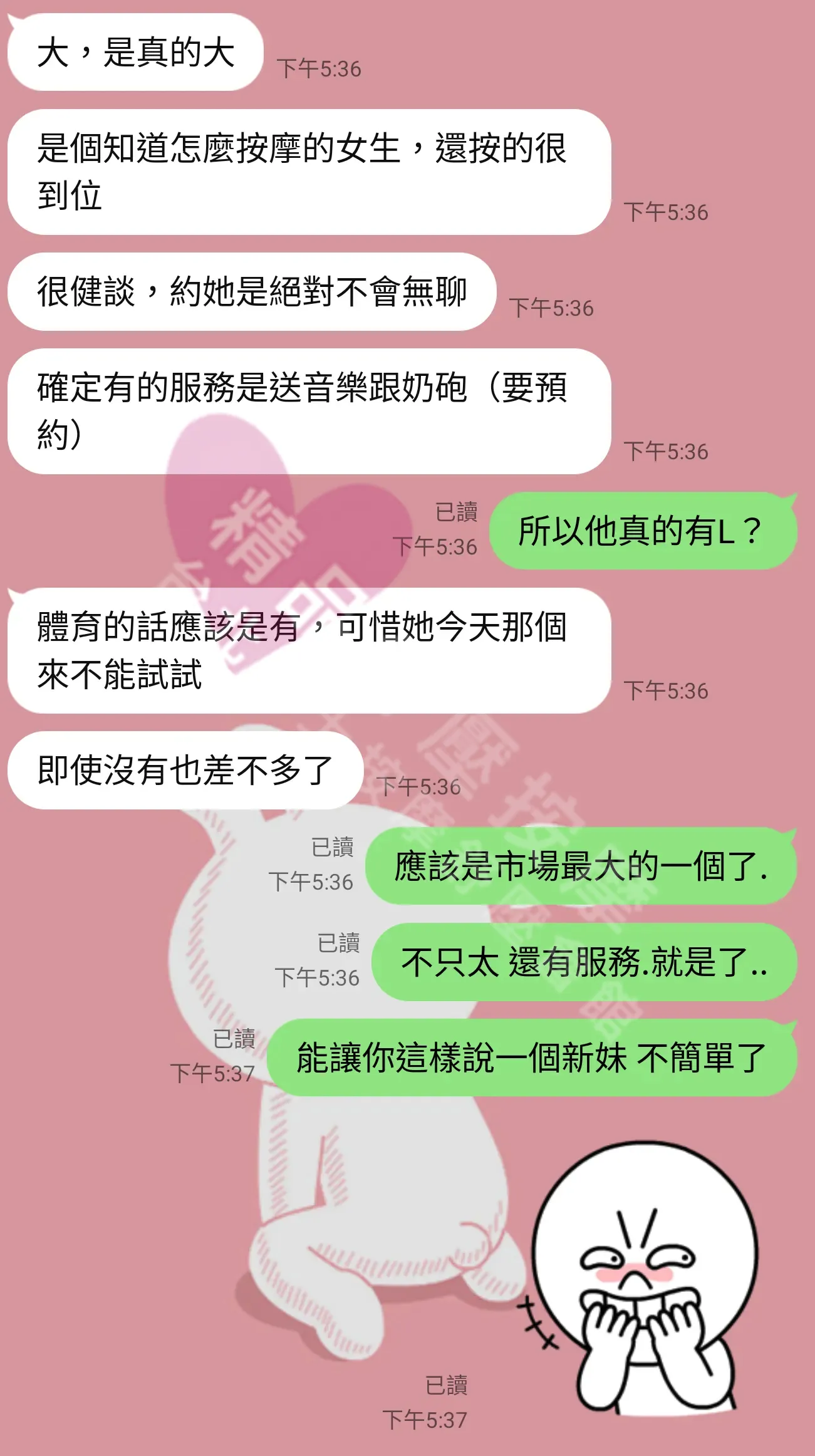 大都會館按摩師公主客戶評價截屏