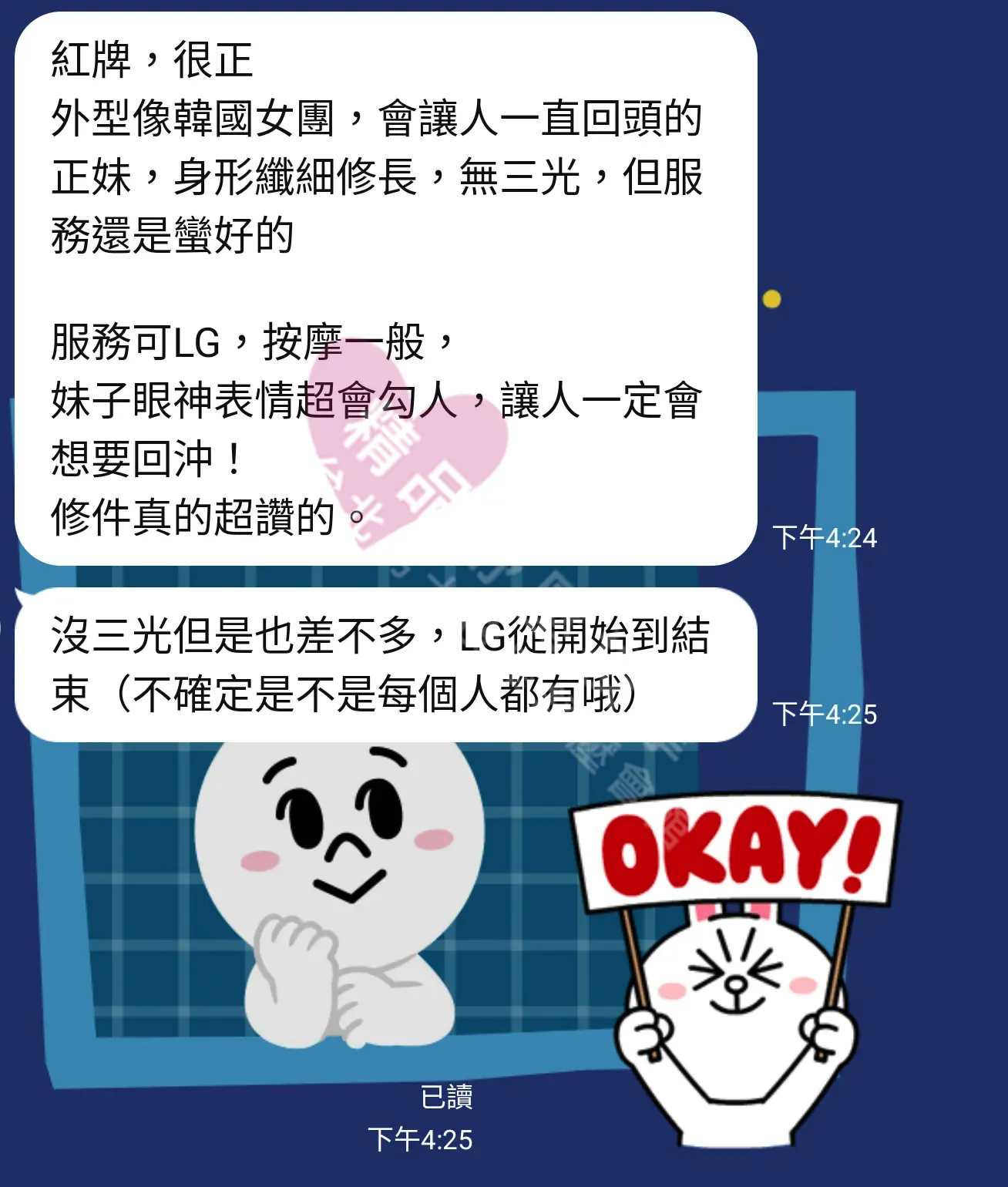 85館按摩師牙牙客戶評價截屏
