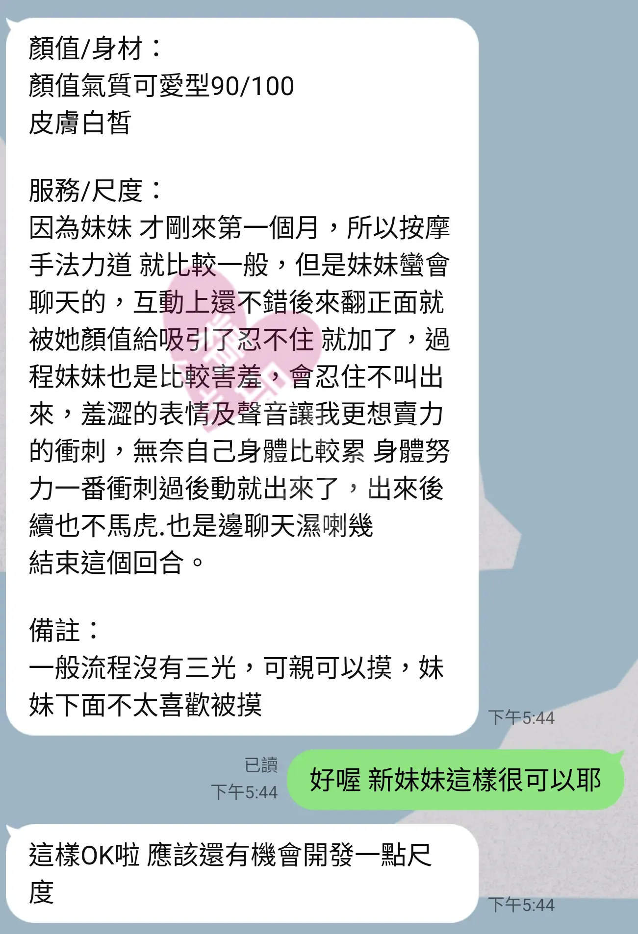 千媚館按摩師珊珊客戶評價截屏