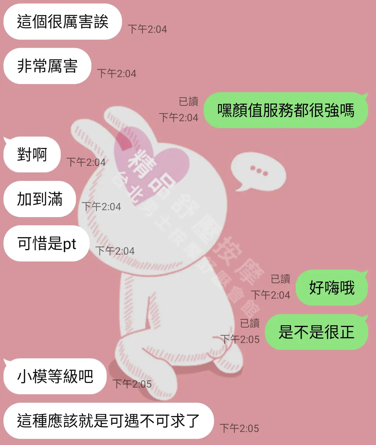 愛寶館按摩師佳佳客戶評價截屏