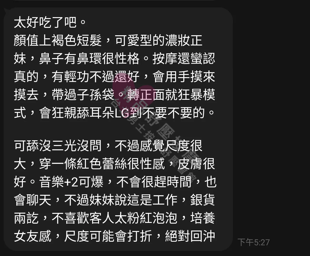 愛寶館按摩師童恩客戶評價截屏