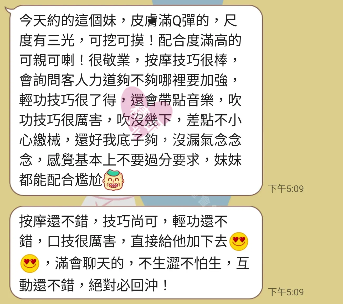農安館按摩師花雕客戶評價截屏