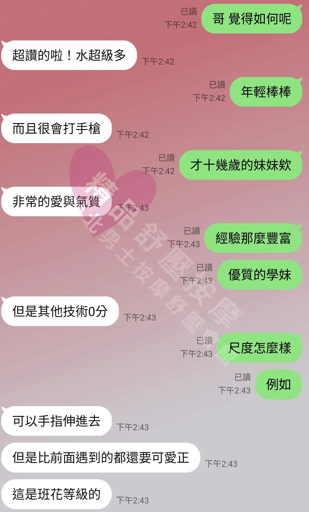 愛寶館按摩師小三客戶評價截屏