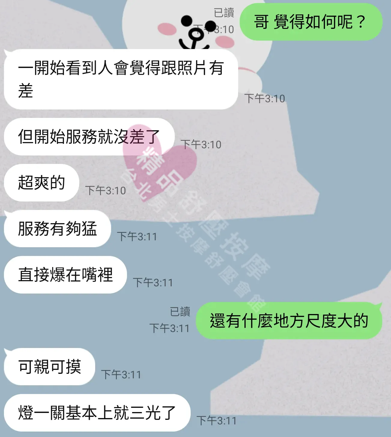愛寶館按摩師冉冉客戶評價截屏