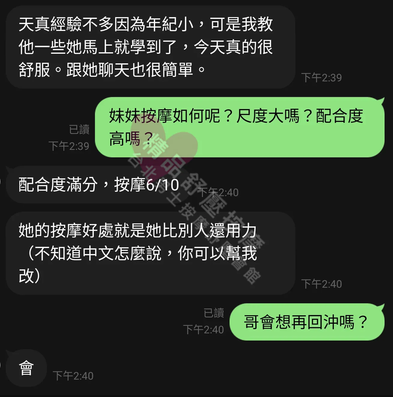 錦州館按摩師汪汪客戶評價截屏