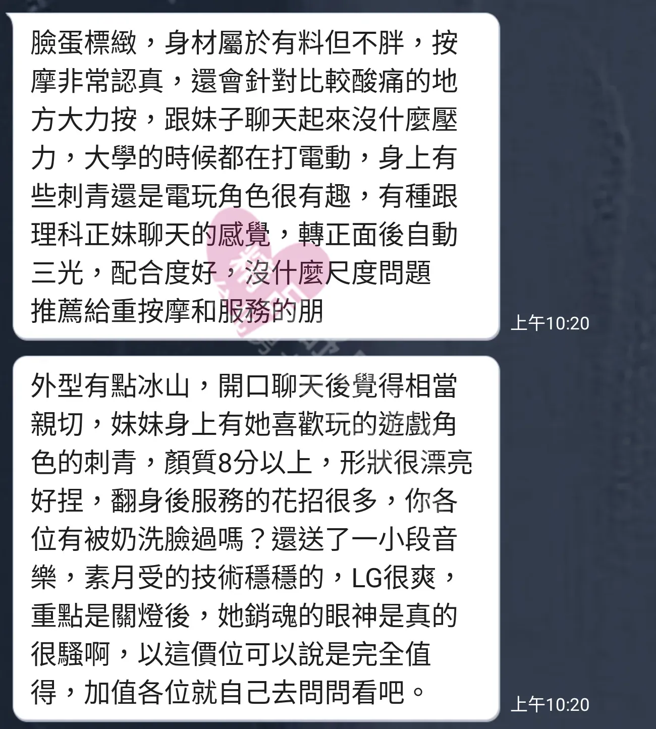 85館按摩師十月客戶評價截屏