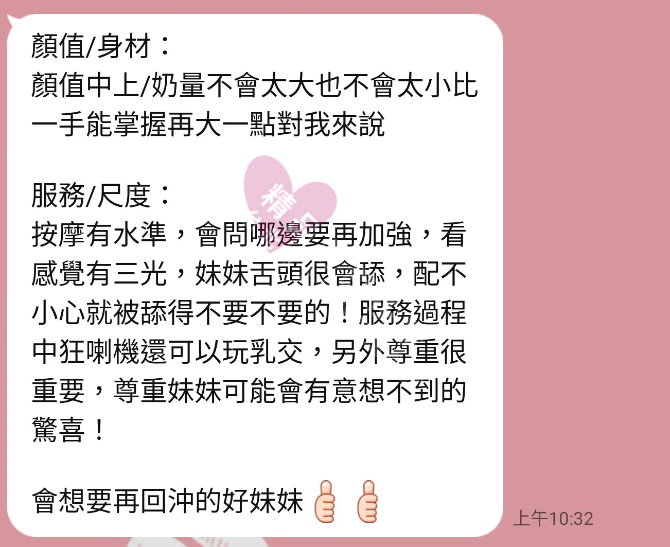 紐約館按摩師小波客戶評價截屏