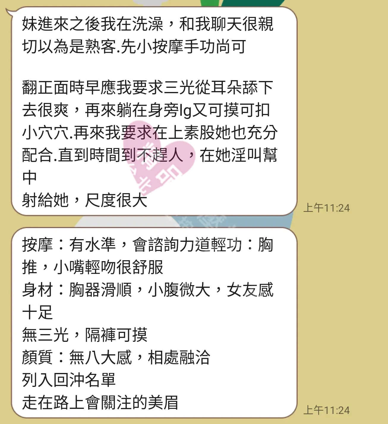 85館按摩師艾吸吸客戶評價截屏