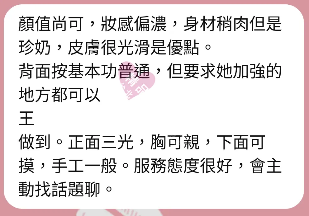 芯苑館按摩師熱巴客戶評價截屏