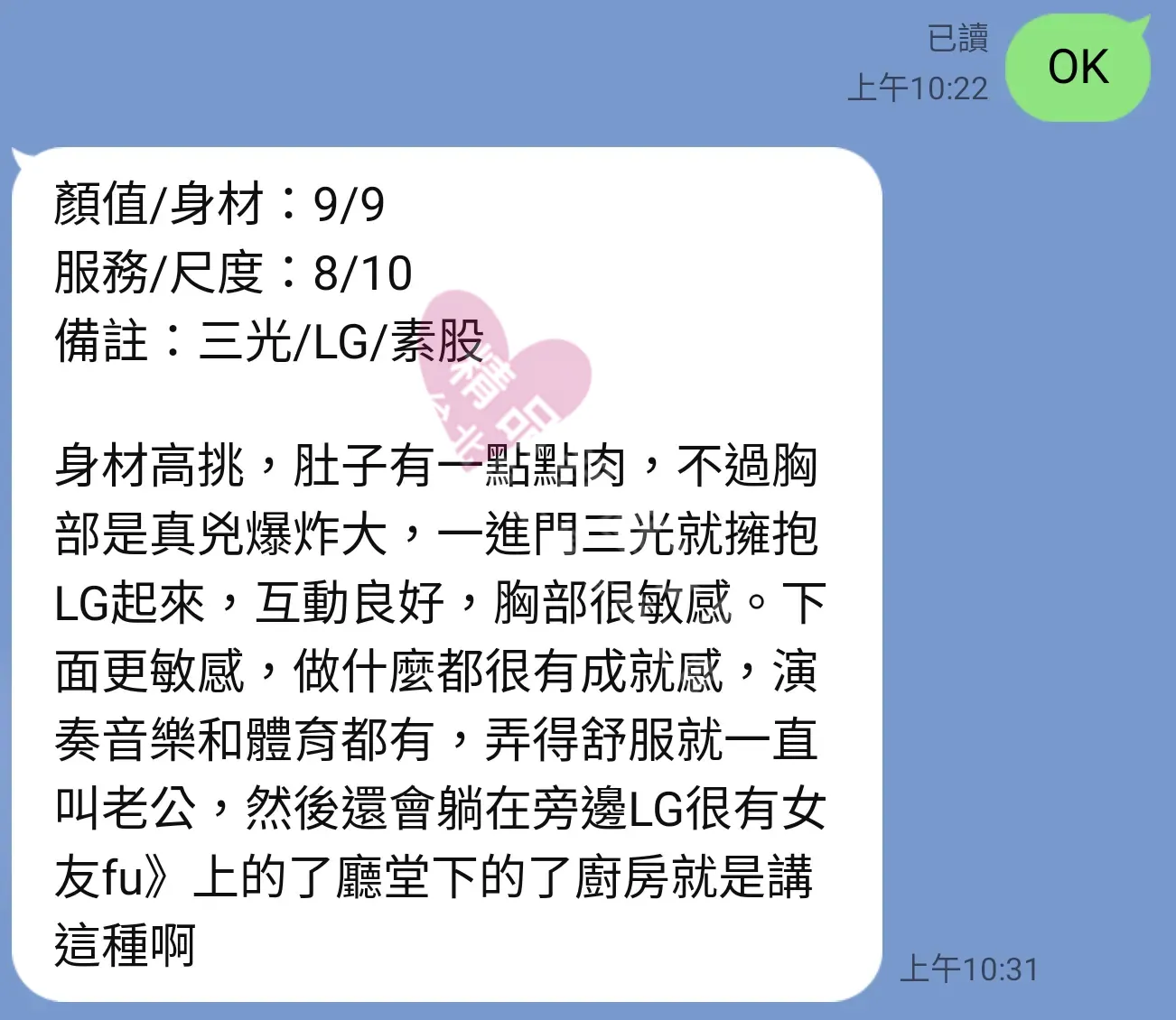 S會館按摩師蕊蕊客戶評價截屏