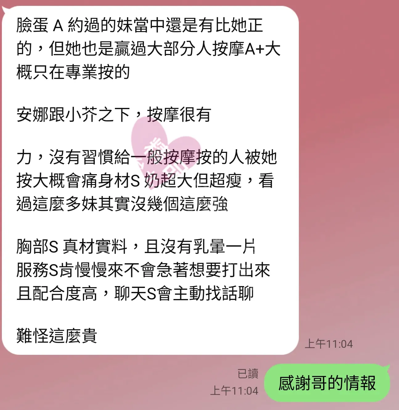 夢幻館按摩師安安客戶評價截屏