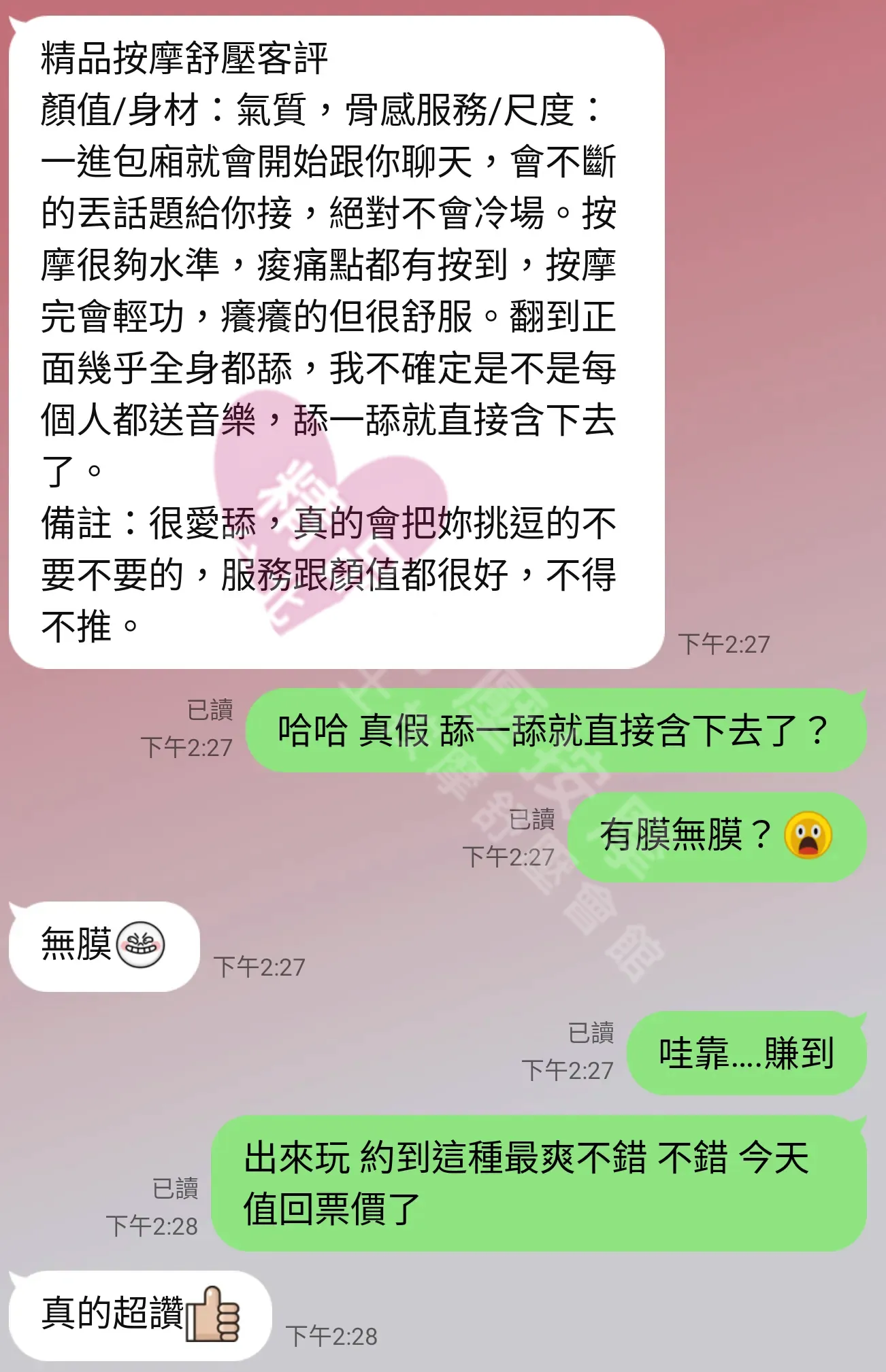 大都會館按摩師小童客戶評價截屏