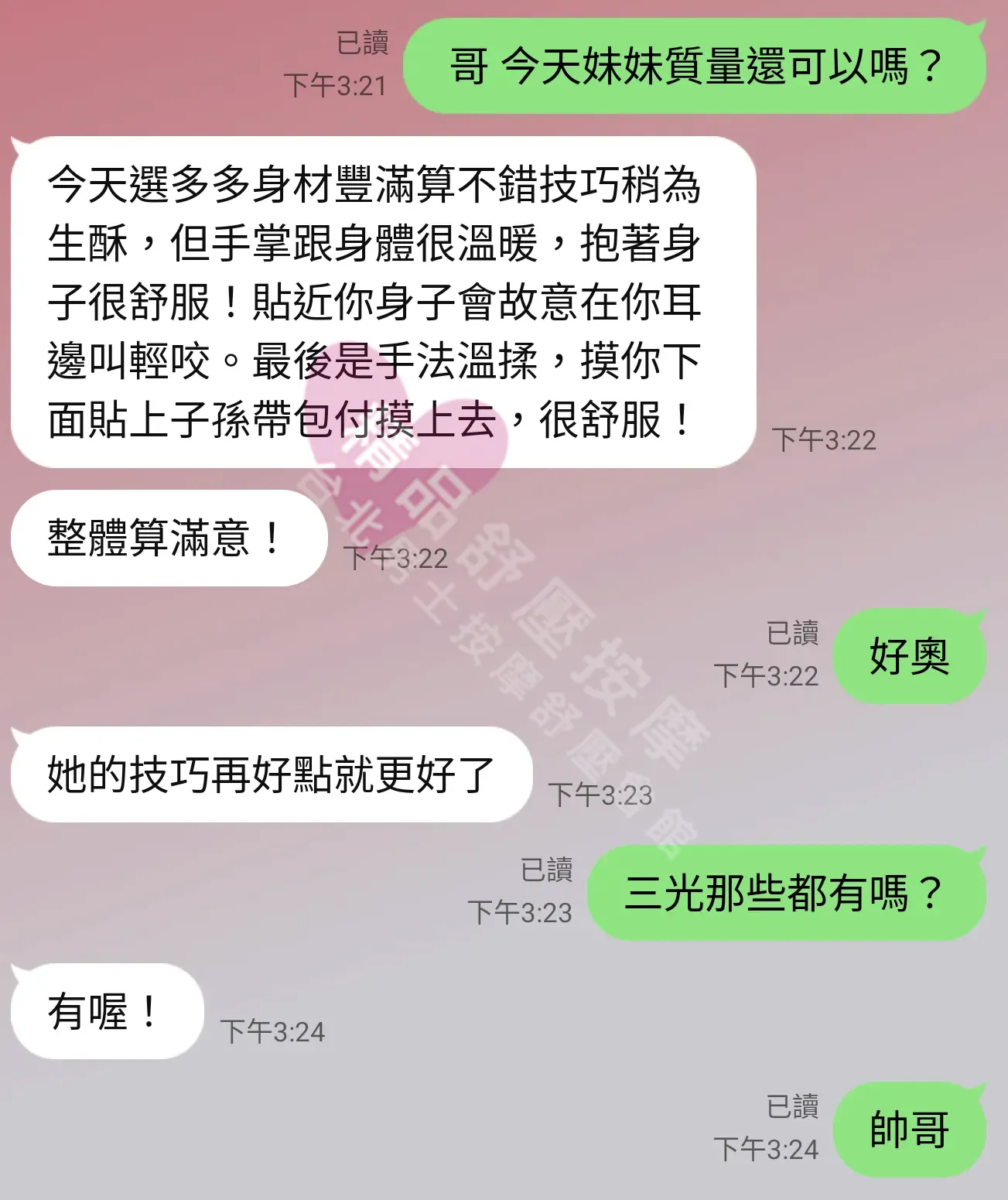 愛寶館按摩師韓蕊客戶評價截屏