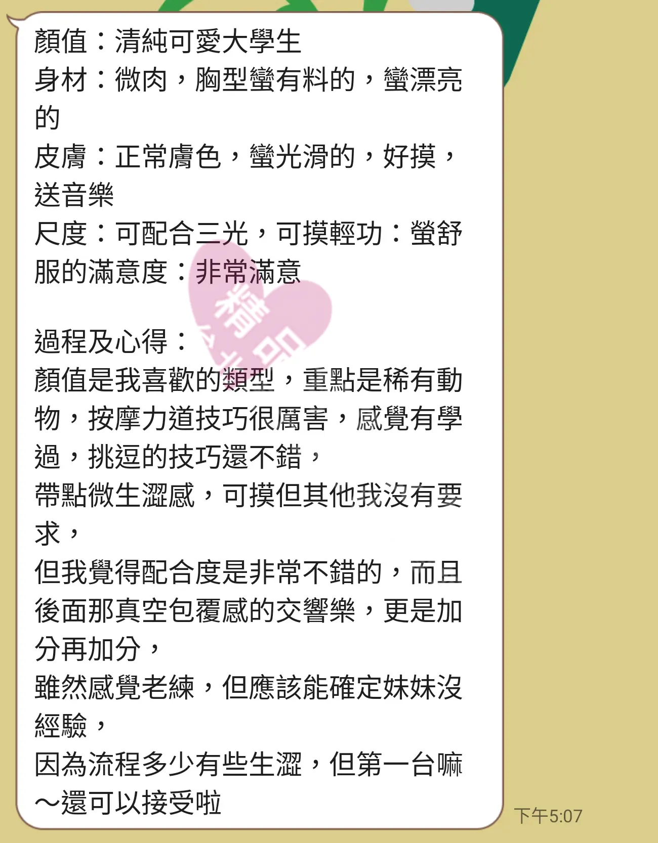 長安館按摩師晨晨客戶評價截屏