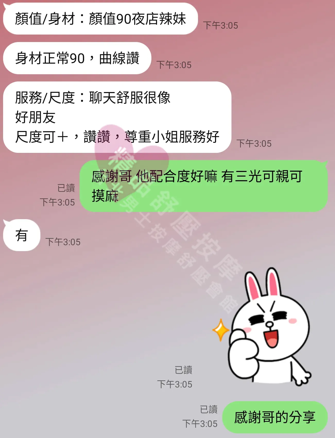 農安館按摩師摩根客戶評價截屏