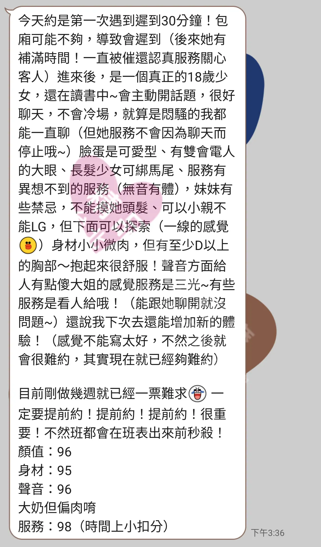 長春二館按摩師櫻桃客戶評價截屏