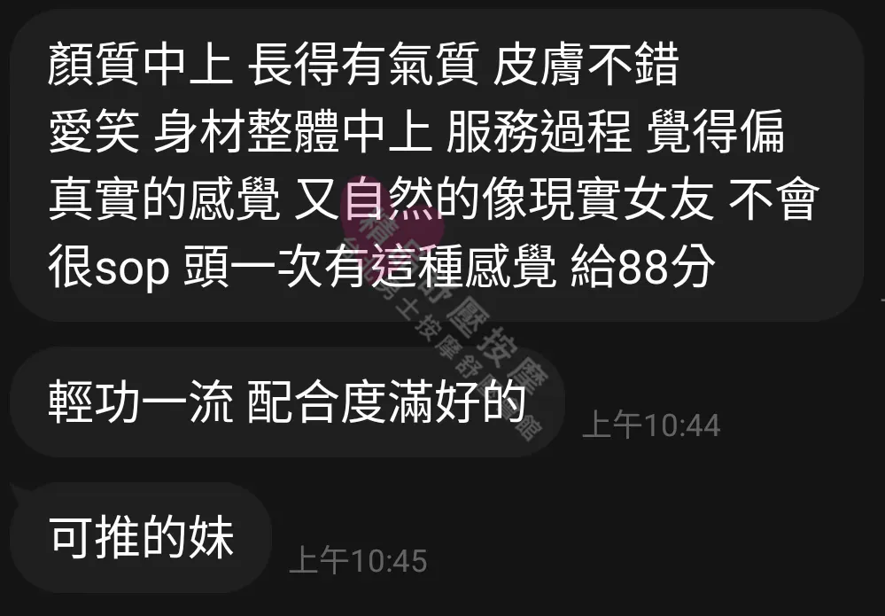 S會館按摩師DIRO客戶評價截屏