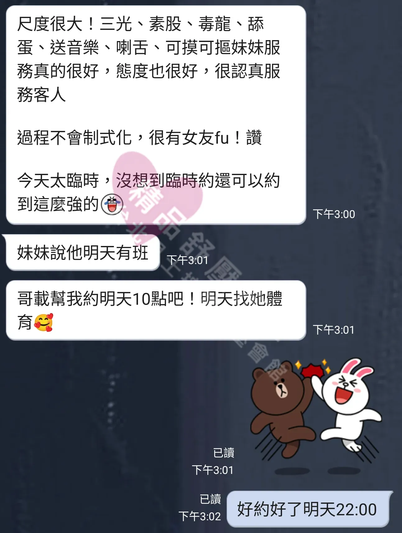 大都會館按摩師茹茹客戶評價截屏