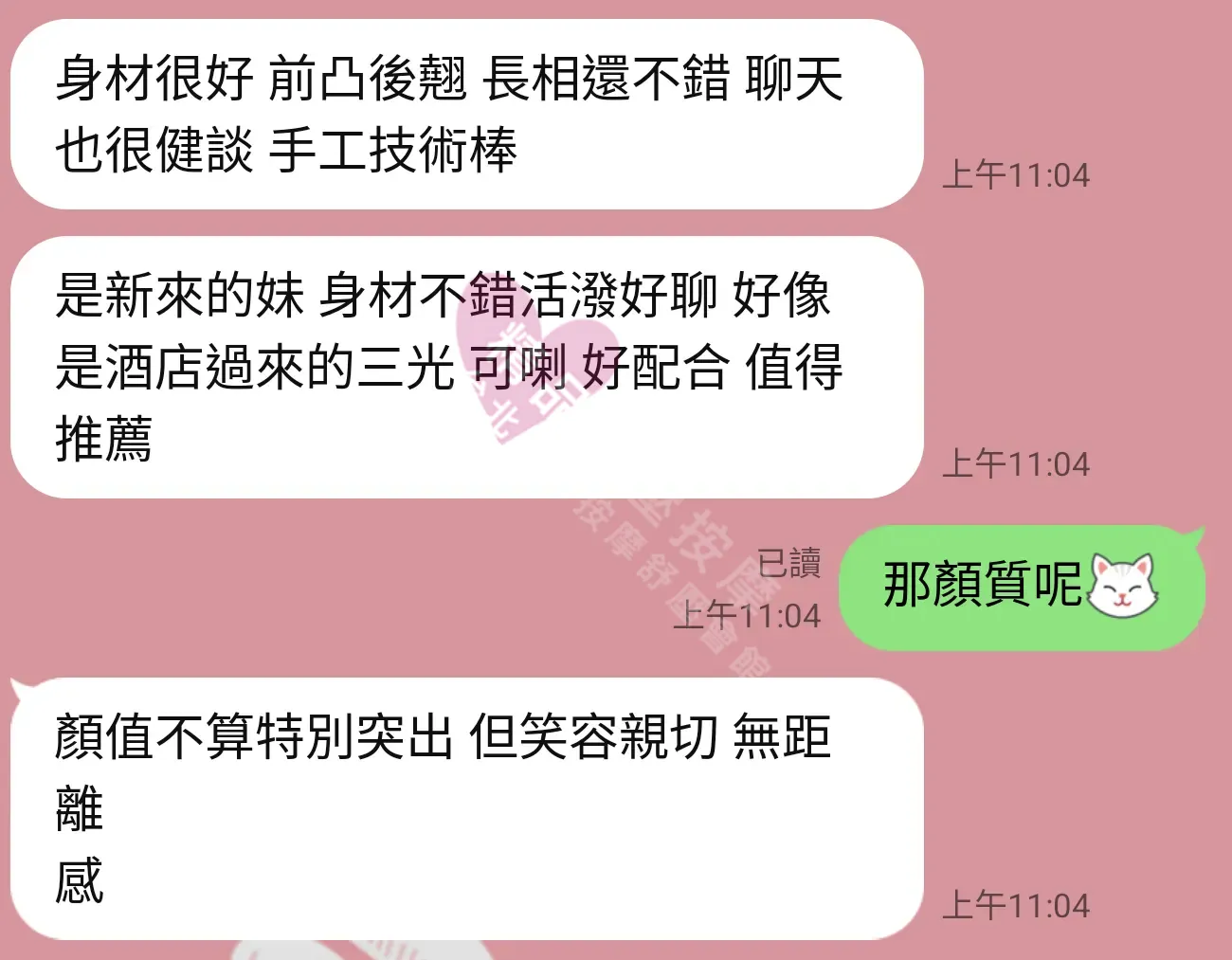 錦州館按摩師小蜜客戶評價截屏