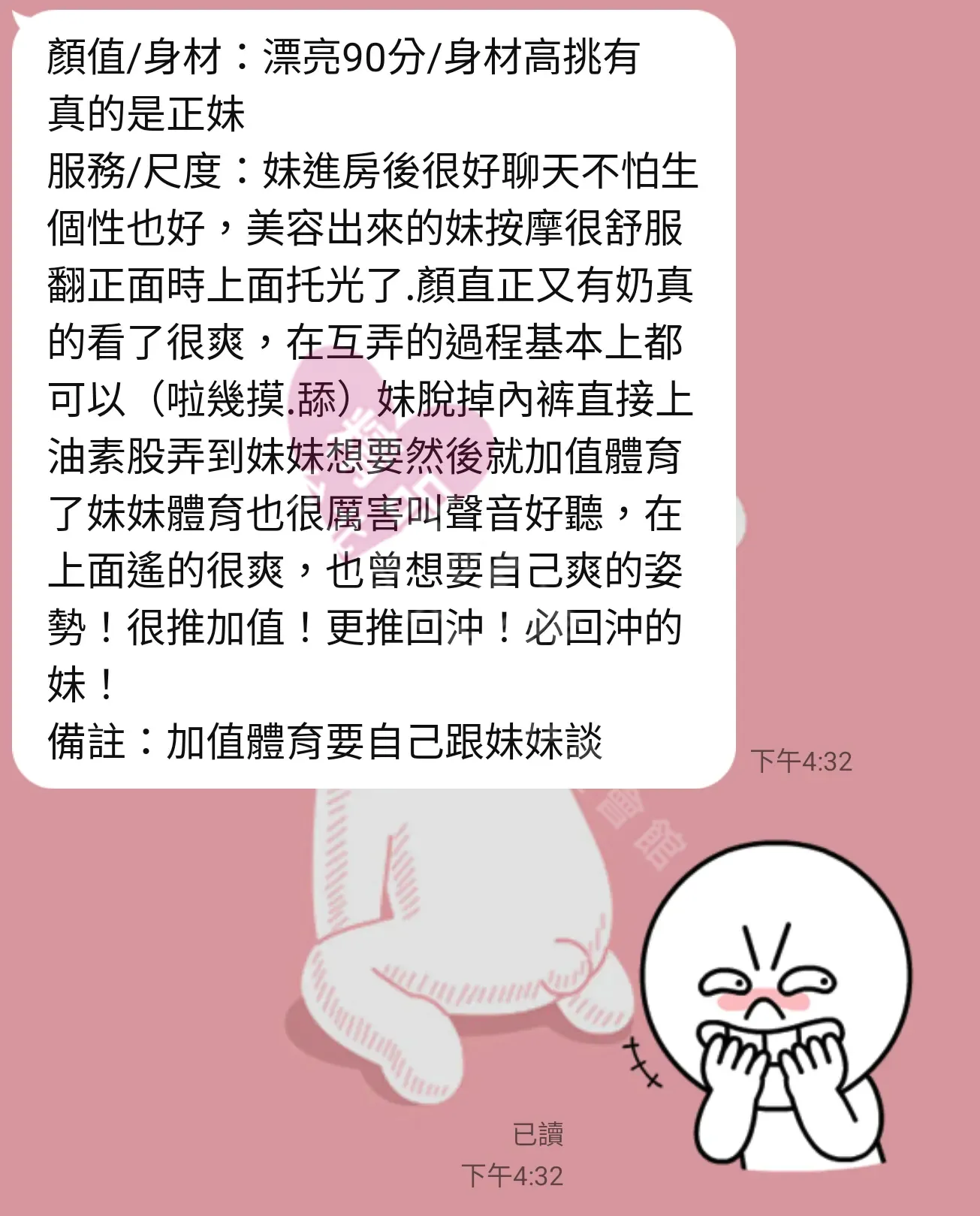 夢幻館按摩師小兔客戶評價截屏