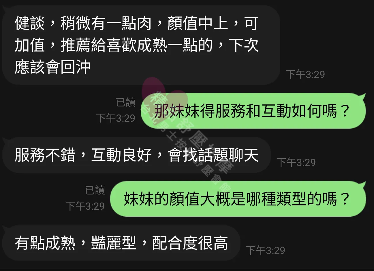 大都會館按摩師妖姬客戶評價截屏