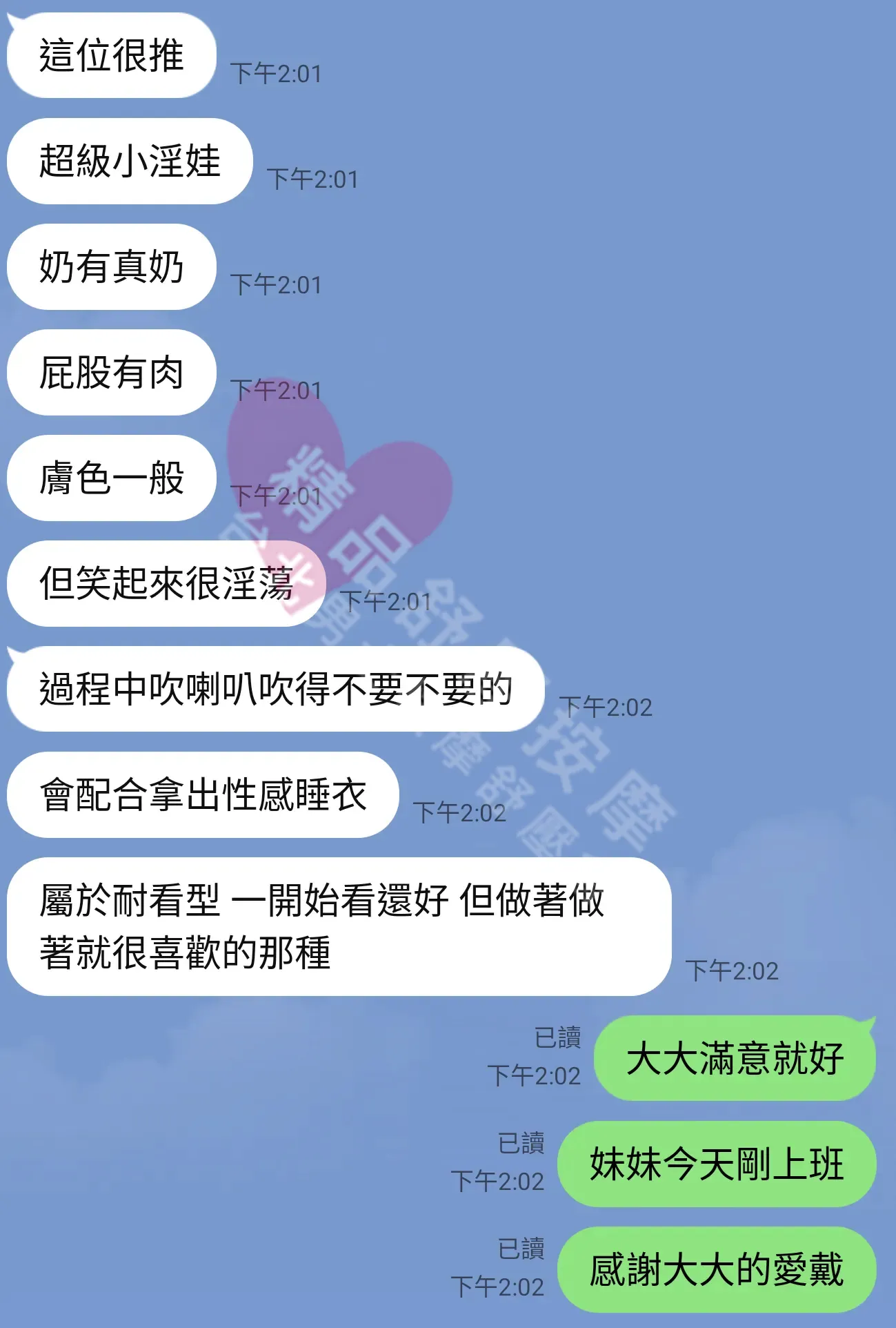 雙城館按摩師喬安客戶評價截屏