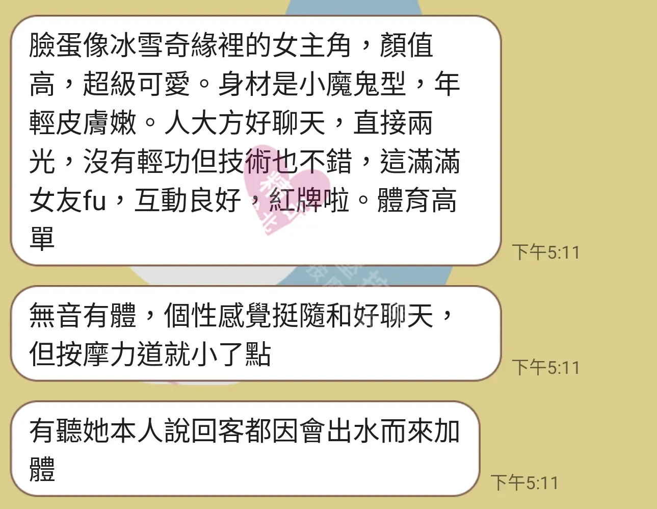 農安館按摩師白石客戶評價截屏