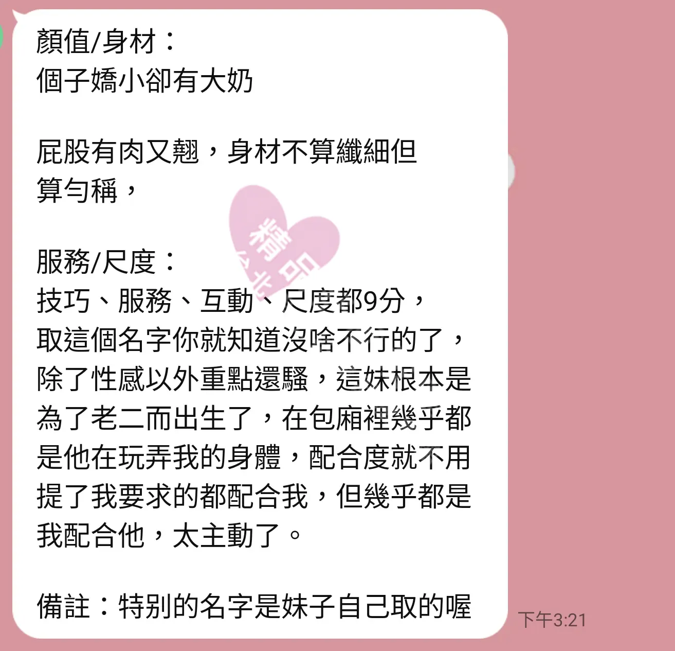 千媚館按摩師DIDI客戶評價截屏