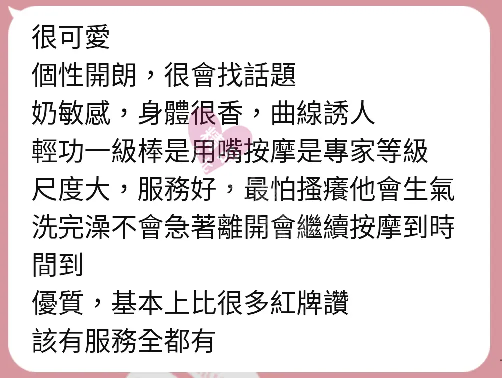 加姿館按摩師MINI客戶評價截屏