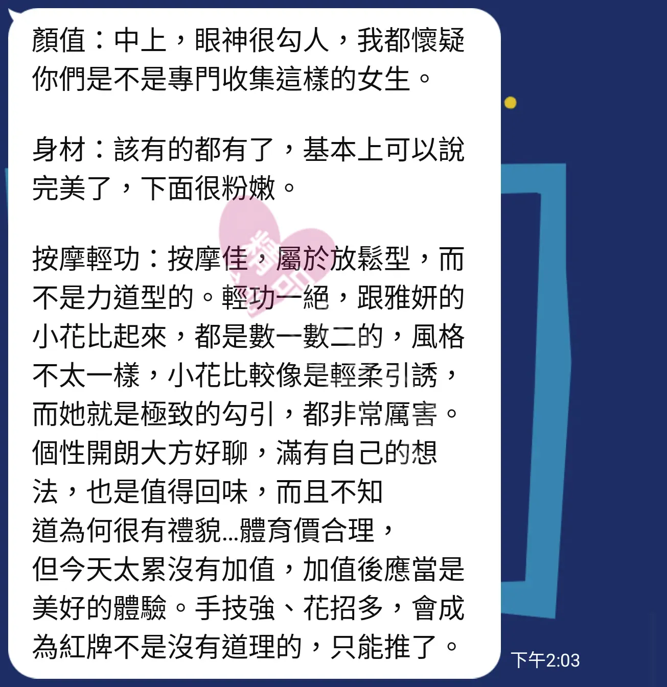 長春館按摩師芝芝客戶評價截屏