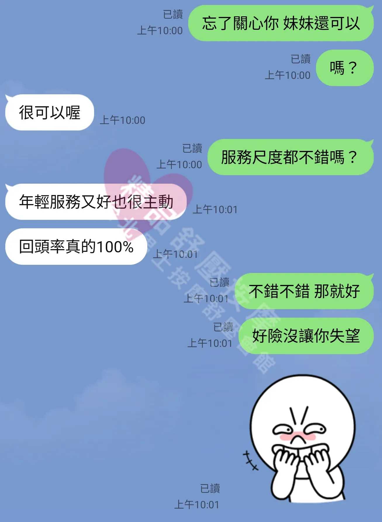大都會館按摩師芹菜客戶評價截屏
