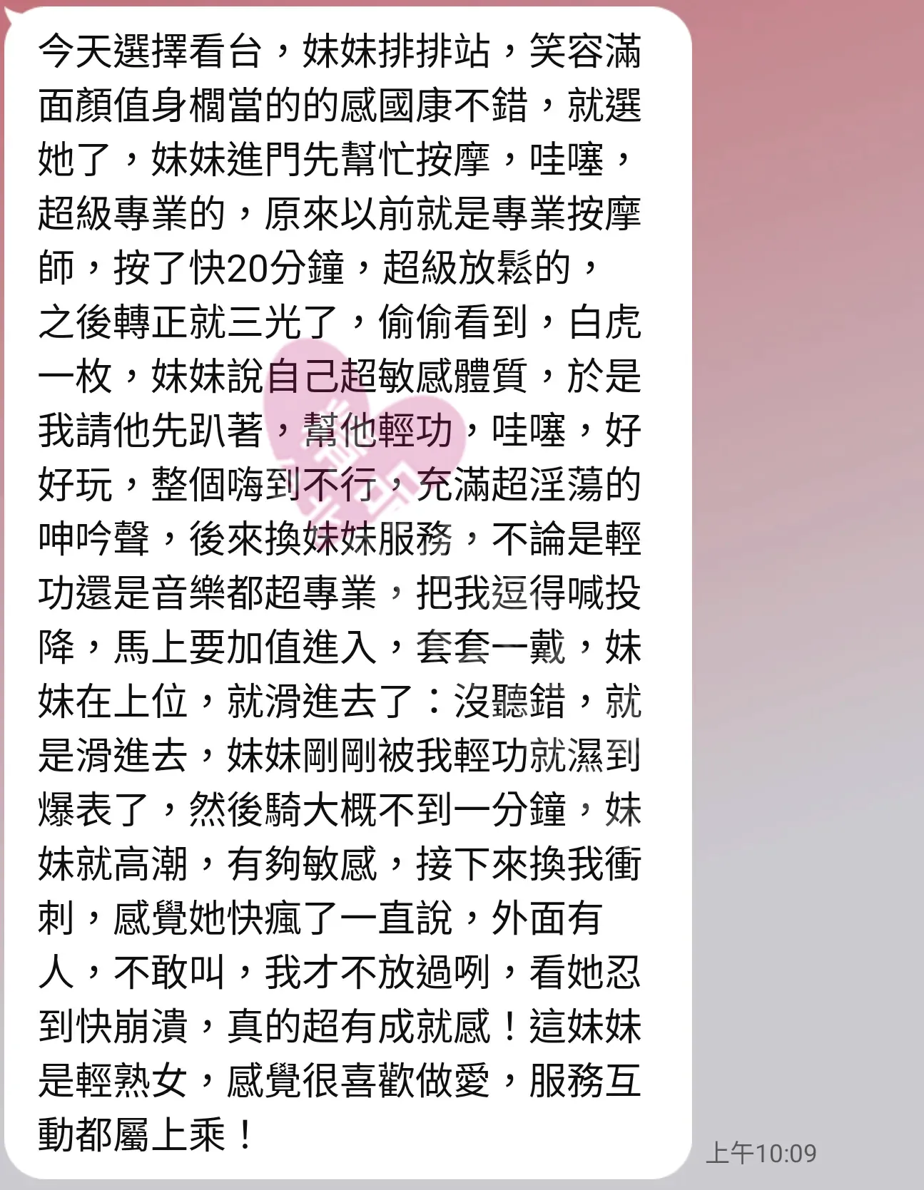 長安館按摩師蜜糖客戶評價截屏