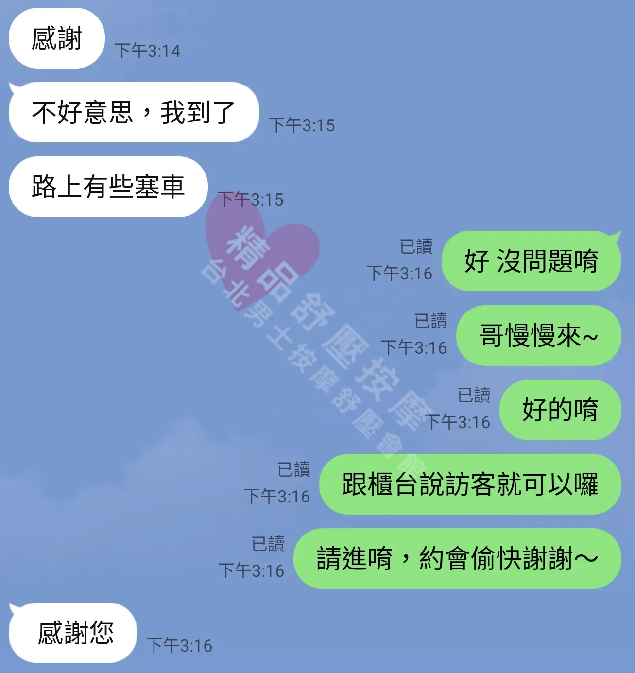 大都會館按摩師羅琳客戶評價截屏