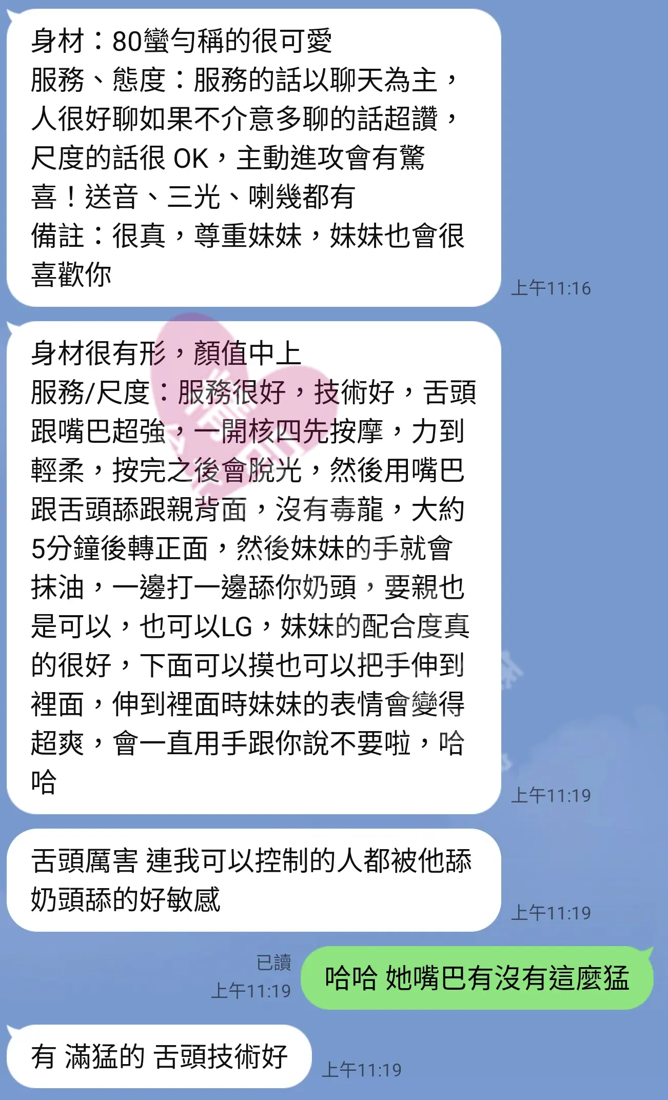 夢幻館按摩師米可客戶評價截屏