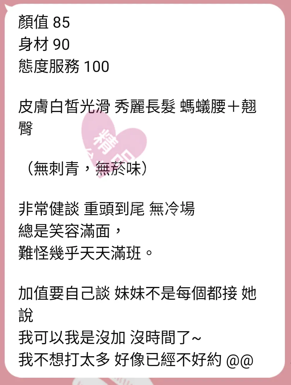 晶華館按摩師多多客戶評價截屏