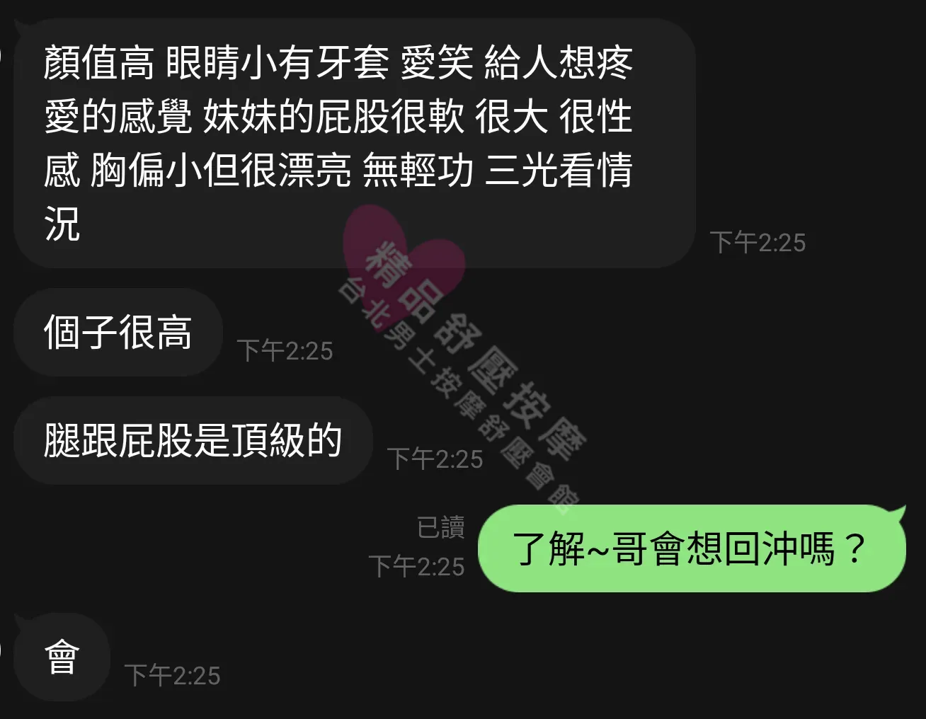 錦州館按摩師小熊客戶評價截屏