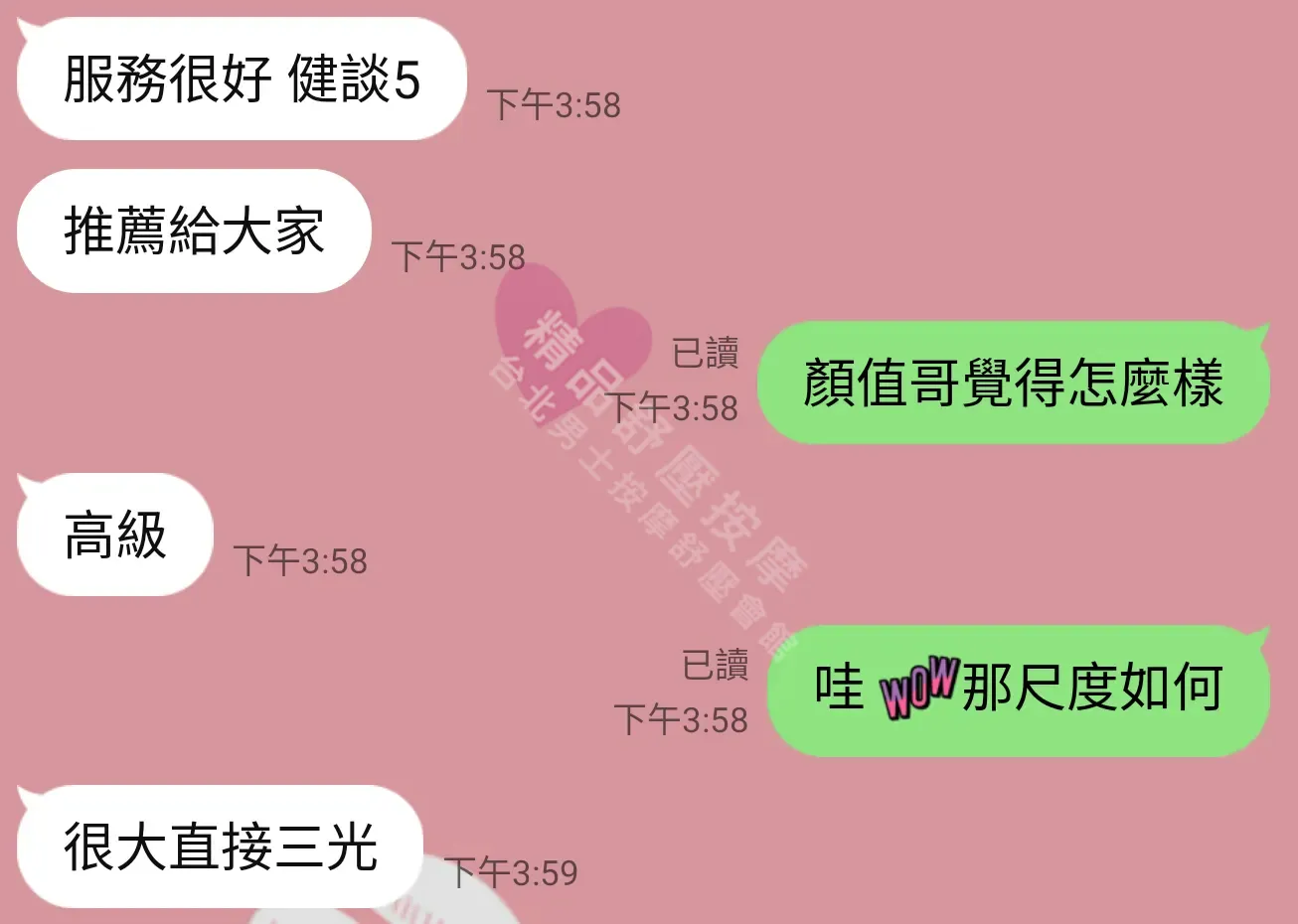 紐約館按摩師紫彤客戶評價截屏