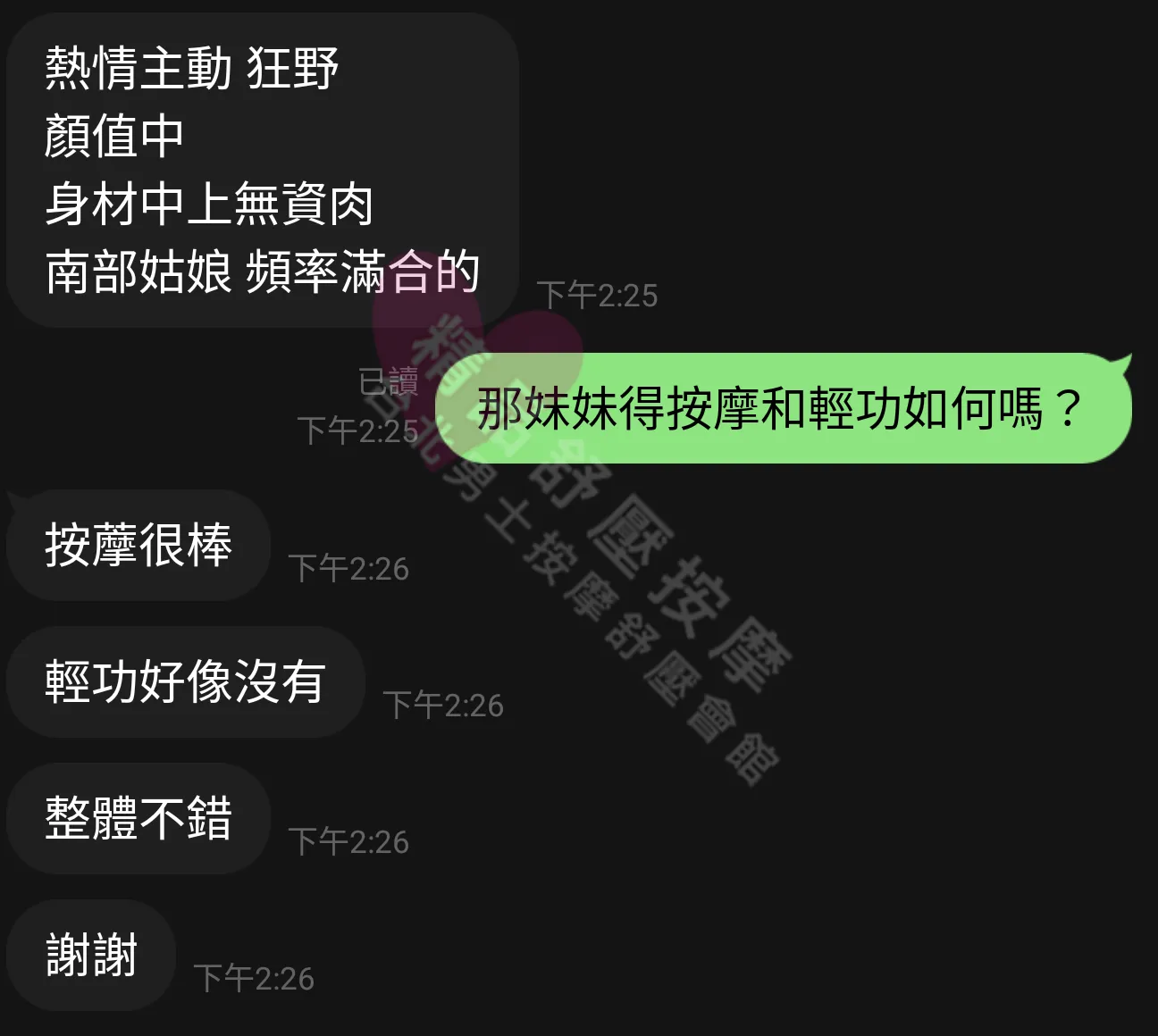 遼寧館按摩師晚晚客戶評價截屏
