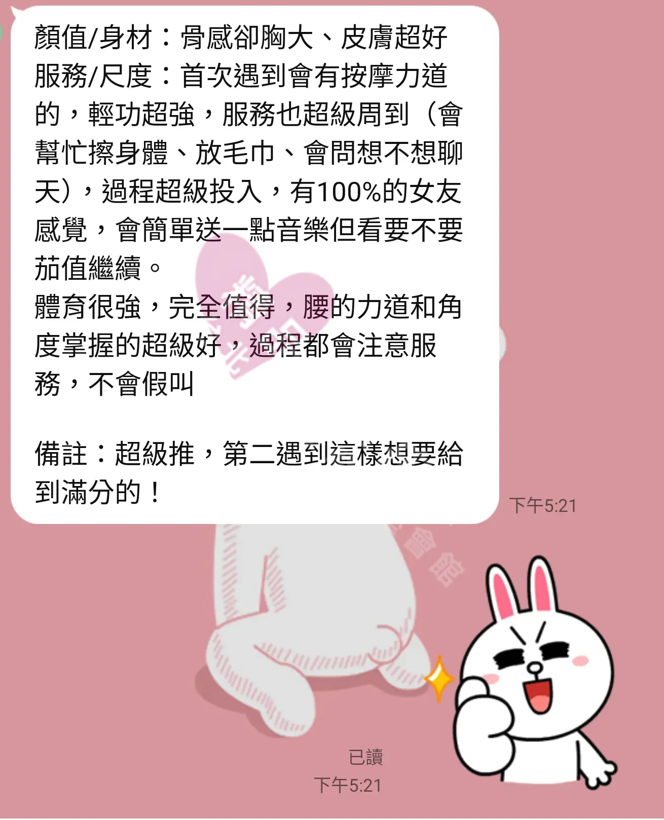 夢幻館按摩師噗噗客戶評價截屏
