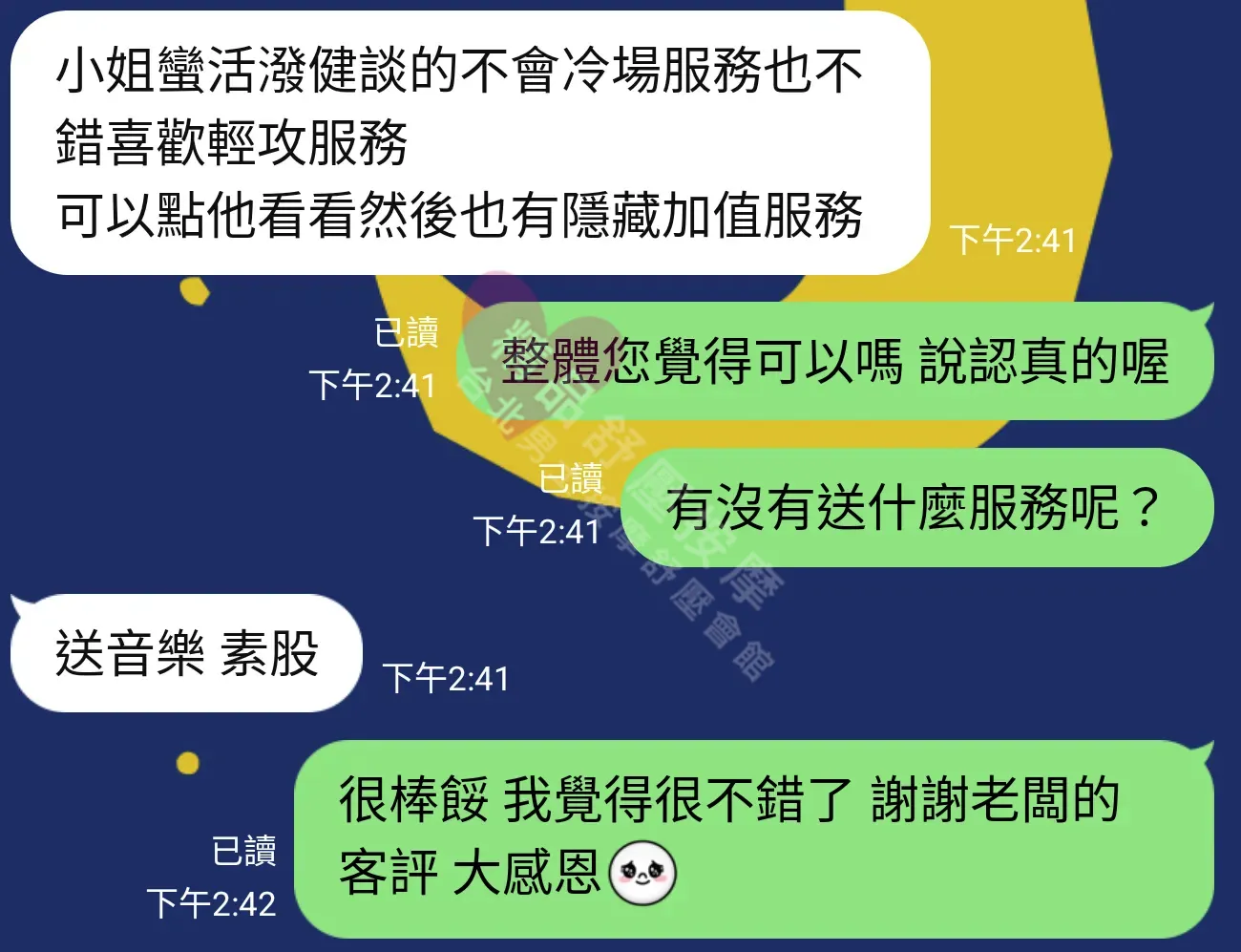 錦州館按摩師米奇客戶評價截屏