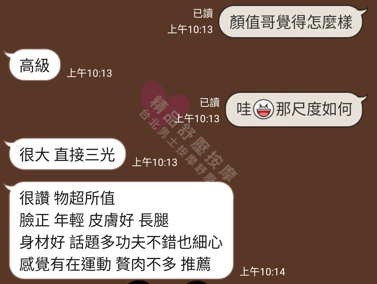 長春二館按摩師TINA客戶評價截屏