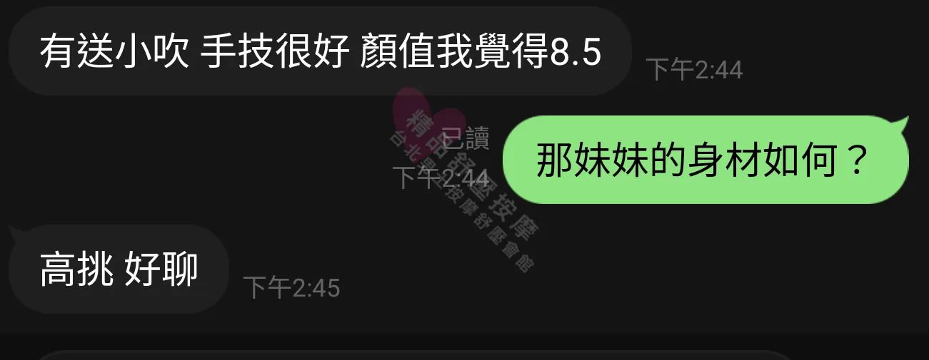 長春二館按摩師米露客戶評價截屏