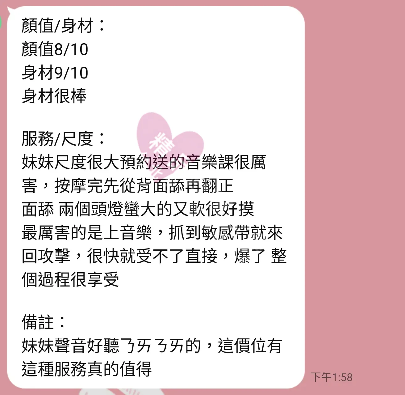 農安館按摩師君君客戶評價截屏