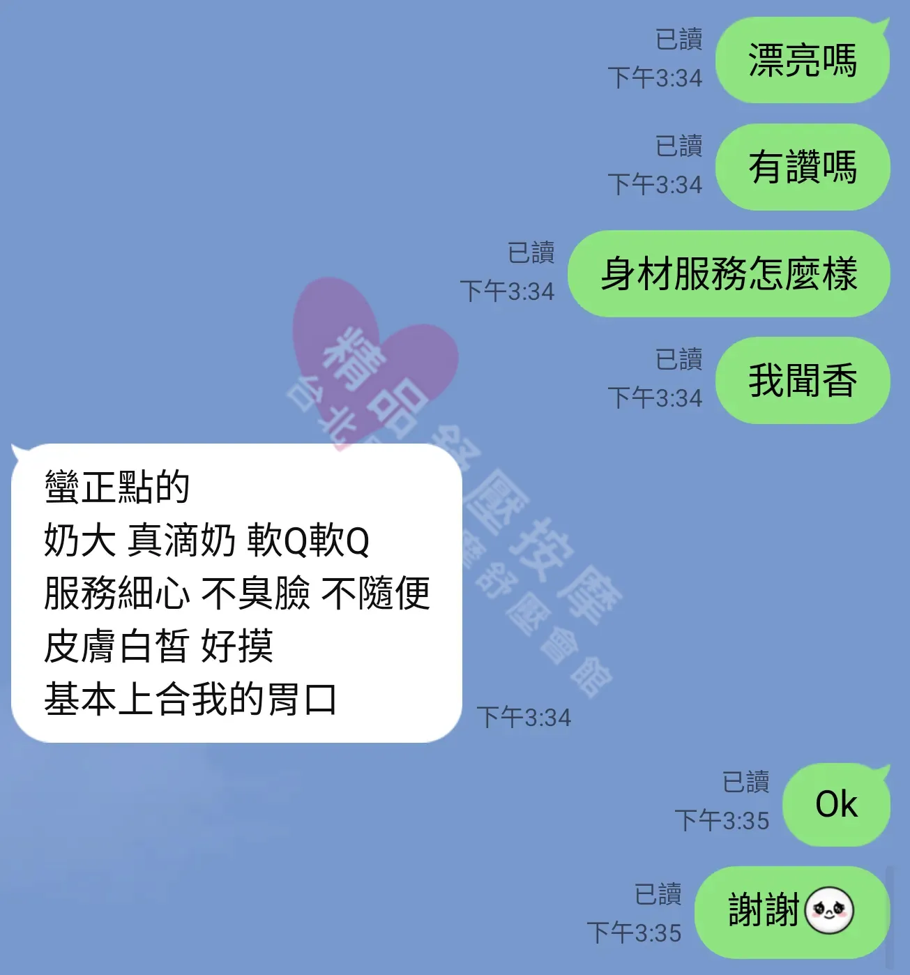 愛寶館按摩師小漾客戶評價截屏
